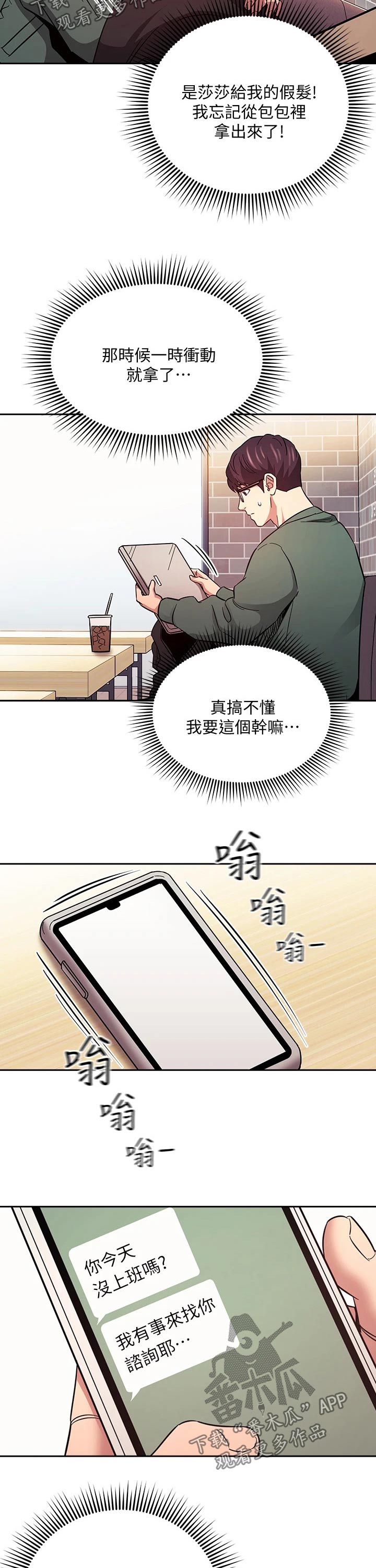 慈爱呵护漫画,第79章：定位追踪2图