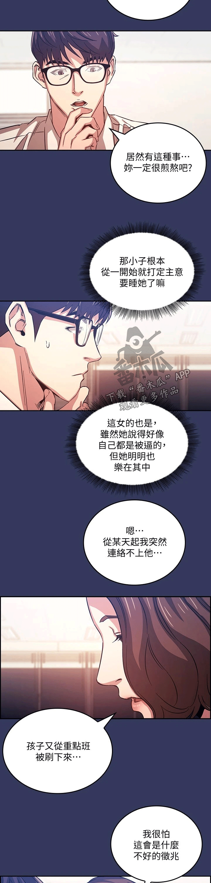 慈爱管教漫画免费下拉漫画,第70章：帮助2图