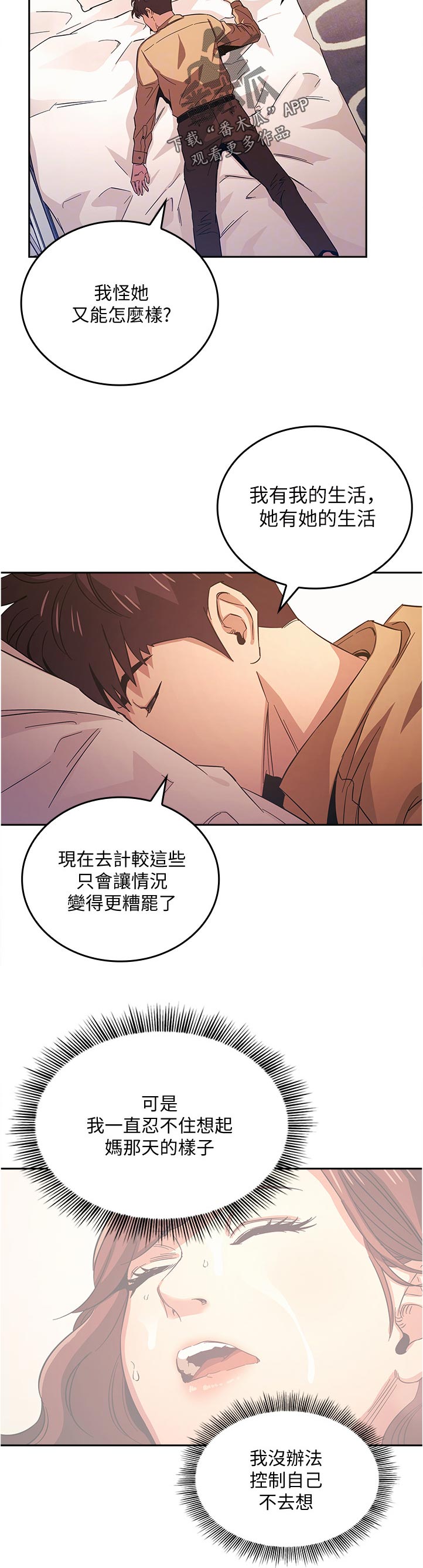 慈爱教导漫画,第59章：先忍忍吧1图