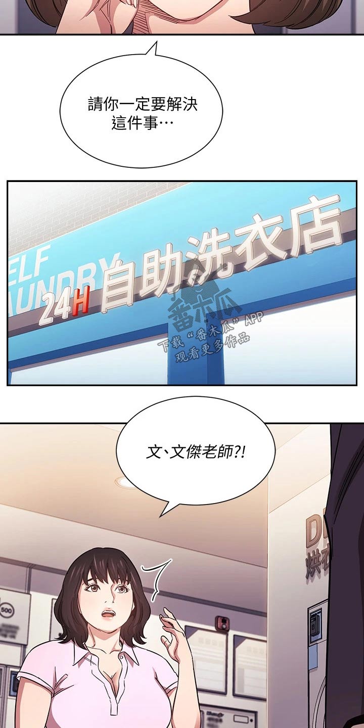 慈爱宠溺漫画,第101章：帮忙2图