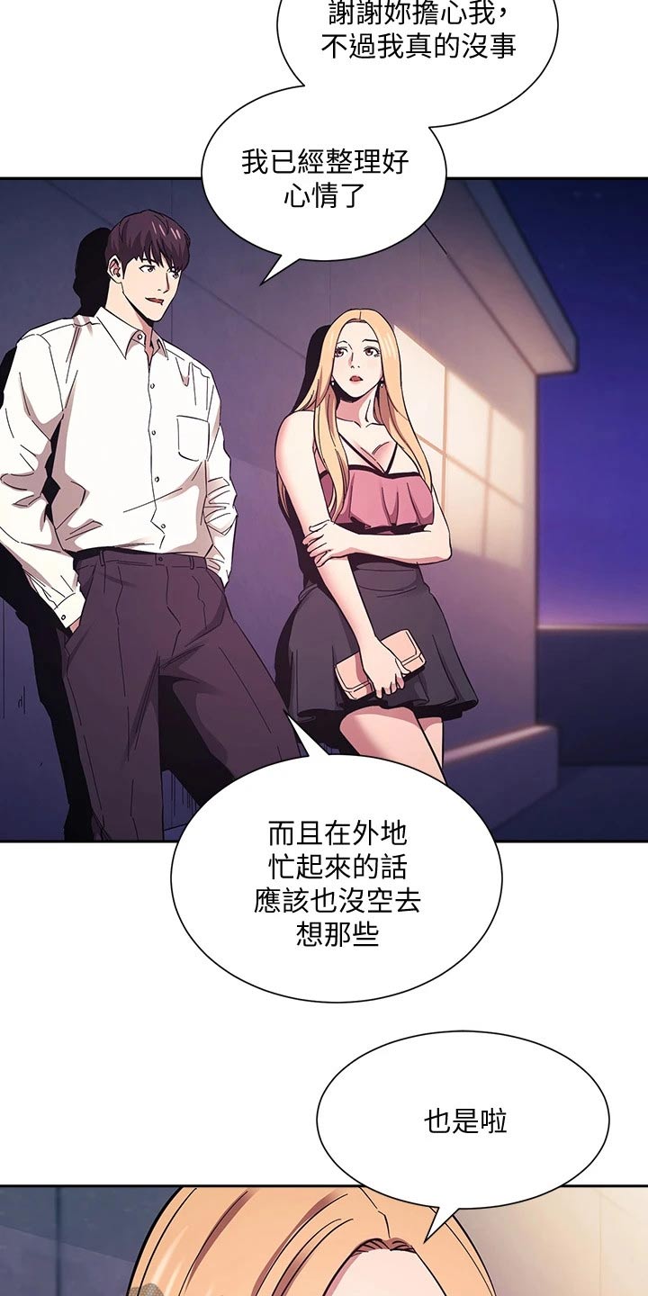 慈爱的妈妈漫画,第85章：原来是你1图