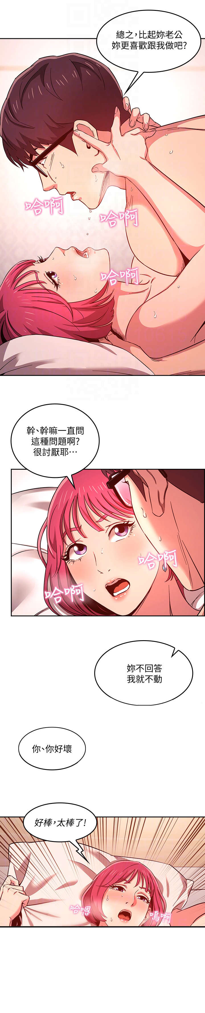 慈爱管教在现看漫画,第14章：猴急1图