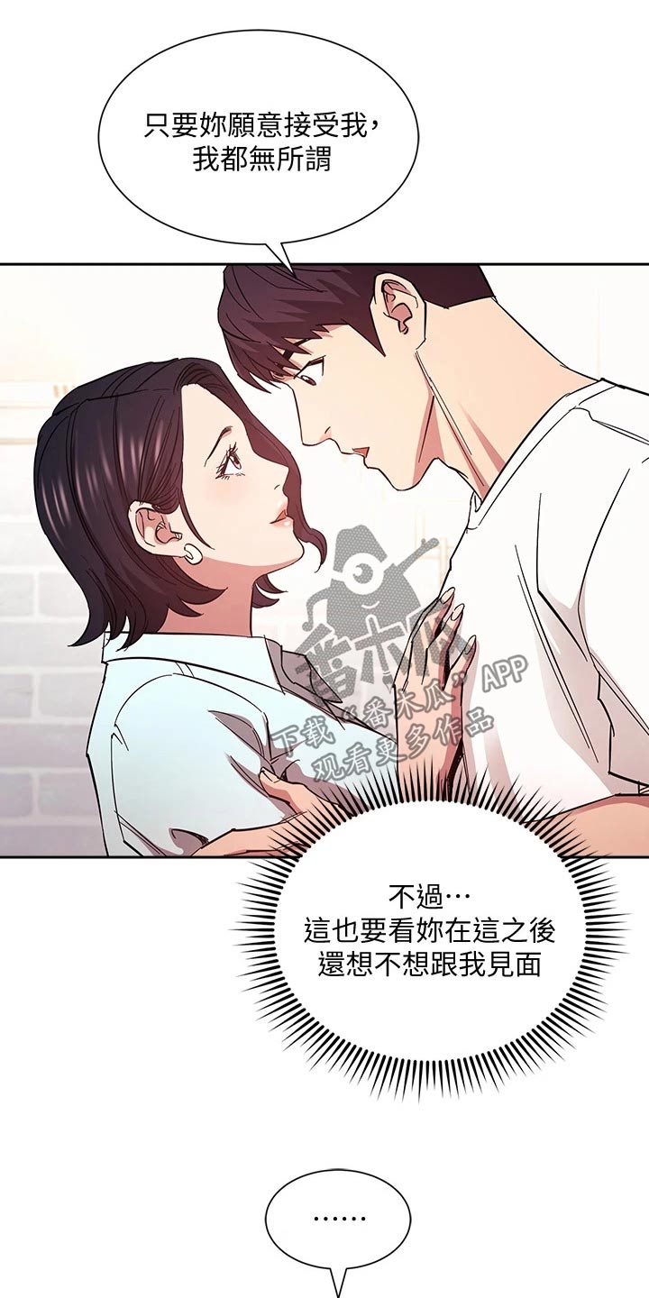 慈爱管教在现看漫画,第112章：对不起了1图