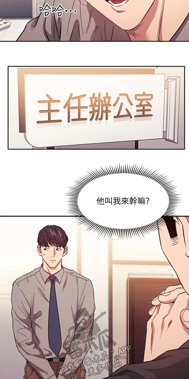 慈爱的回报用一句名言概括漫画,第86章：辞职2图