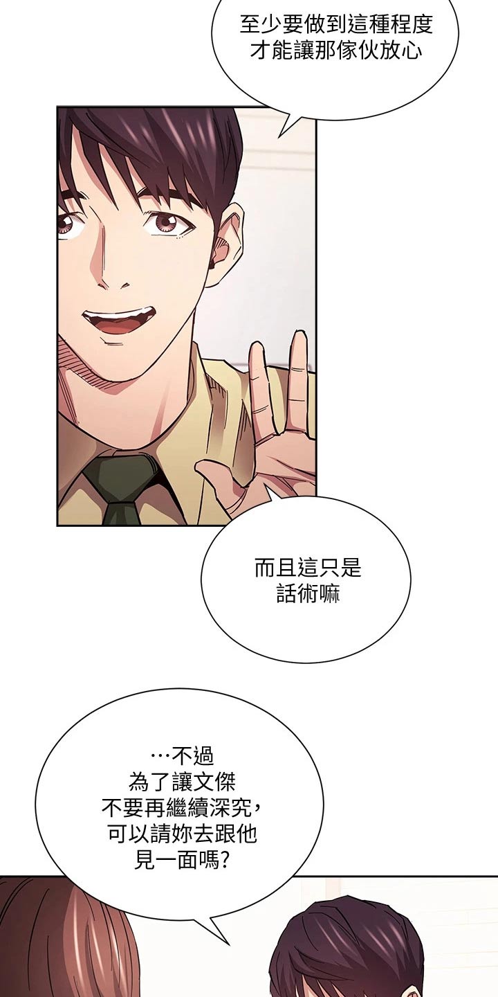 慈爱管教漫画在线观看网站漫画,第114章：尽力而为1图