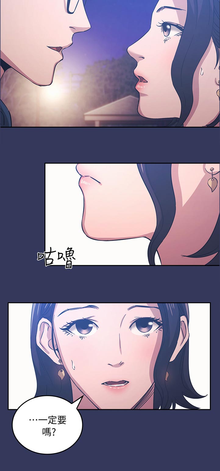 说教管教漫画,第60章：邀请2图