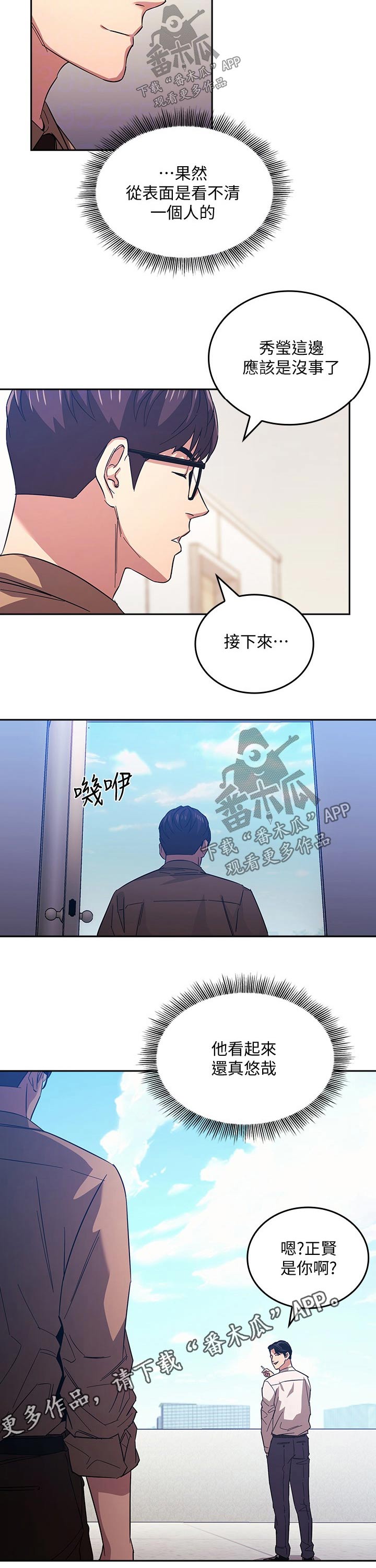 慈爱管教网站漫画,第65章：主任1图