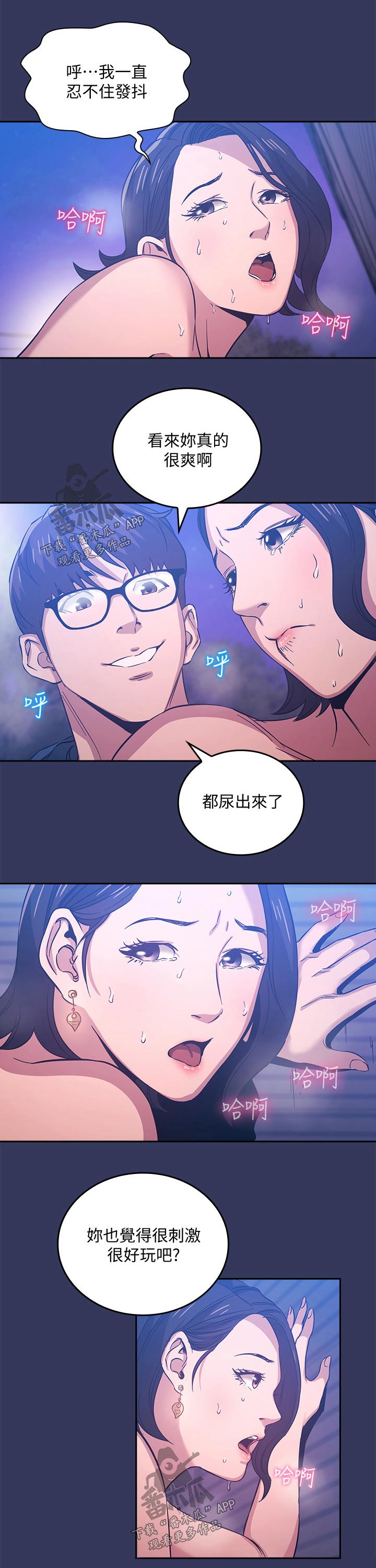 慈爱管教哪漫画,第64章：融化2图