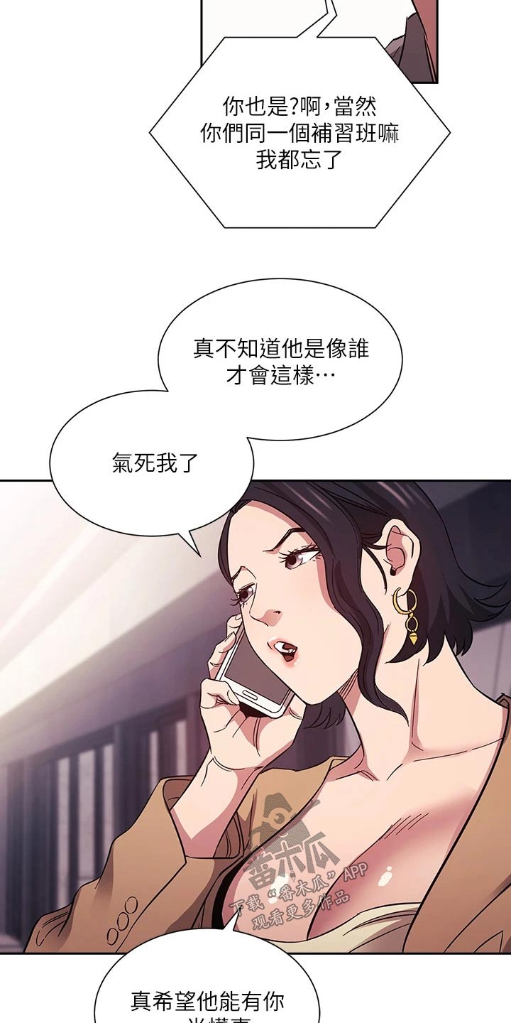 慈爱管教漫画,第94章：约吃饭1图