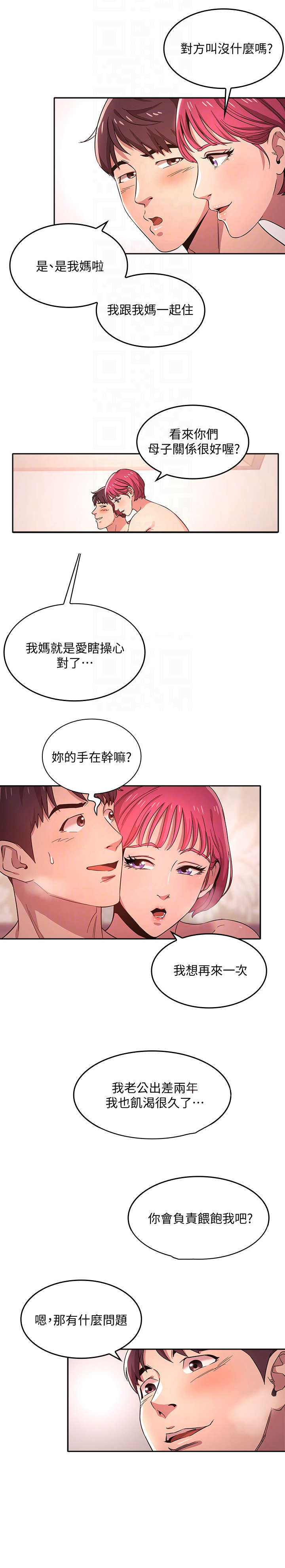 慈爱管教 都市恋爱的故事情节漫画,第9章：心动1图