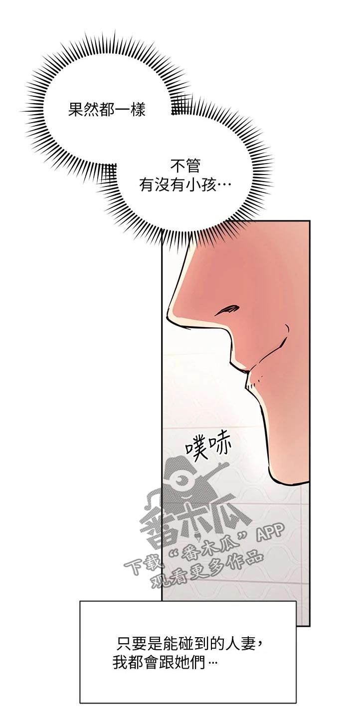 慈爱宠溺漫画,第127章：改变2图