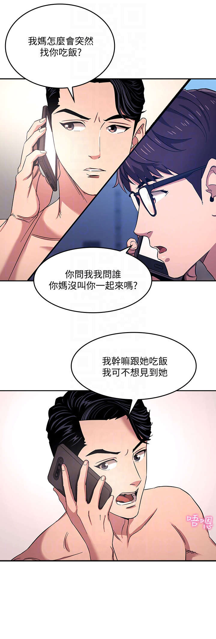 慈爱教育漫画,第11章：见面2图