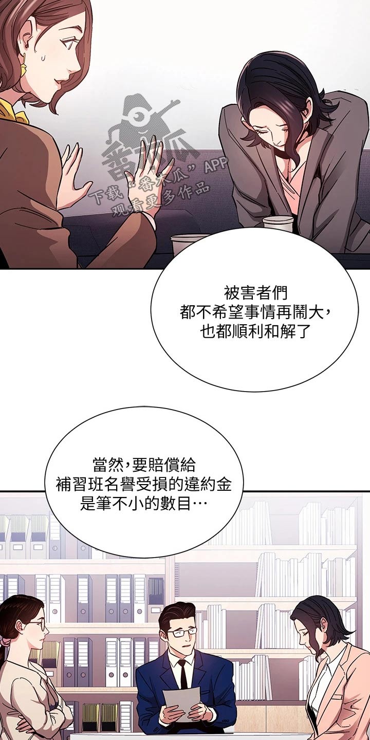 慈爱普天下原唱漫画,第125章：反省1图