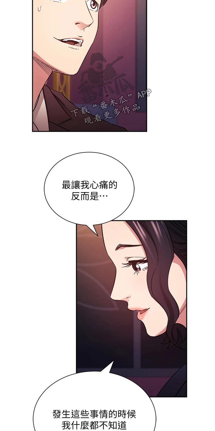 慈爱普天下原唱漫画,第125章：反省1图