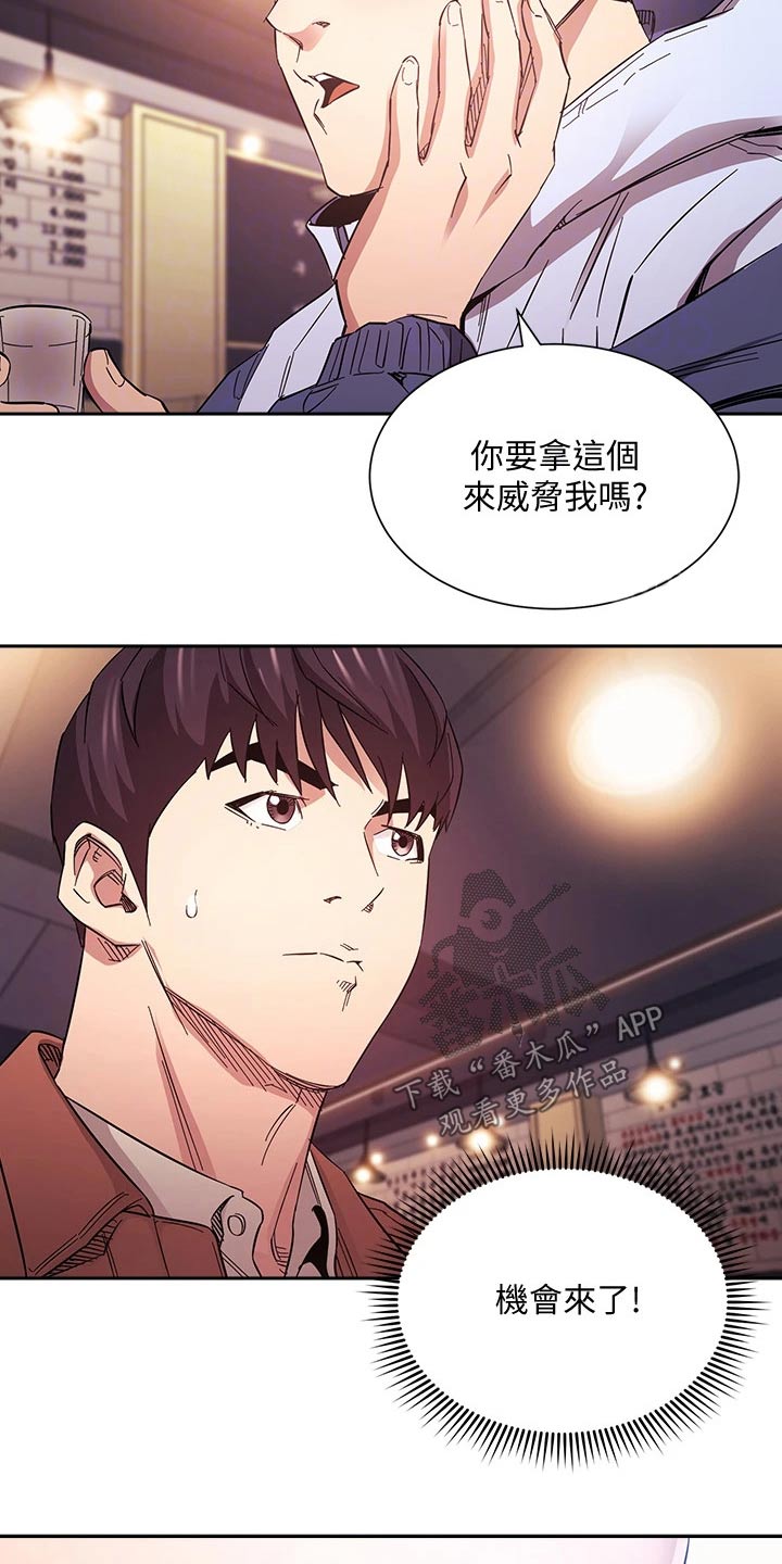 慈爱呵护漫画,第109章：你的逻辑1图