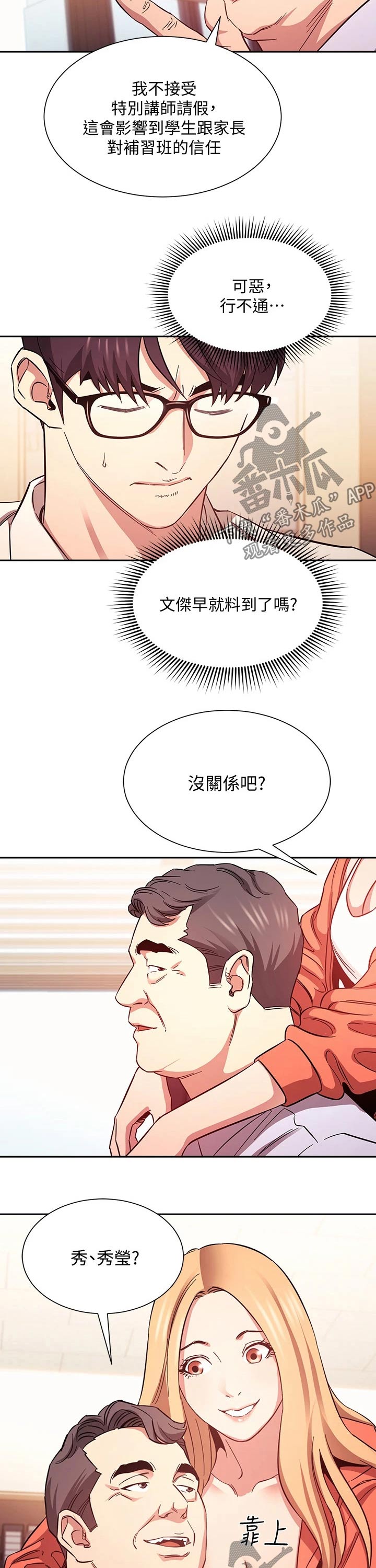 慈爱的近义词和反义词漫画,第78章：人情2图