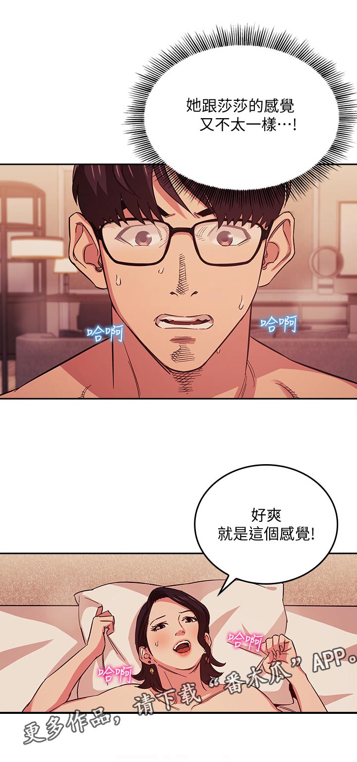 慈爱的英语漫画,第44章：真的没关系吗1图