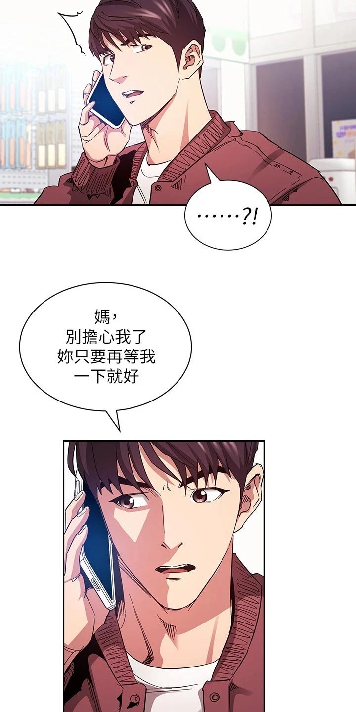 慈爱宠溺漫画,第129章：跟踪2图