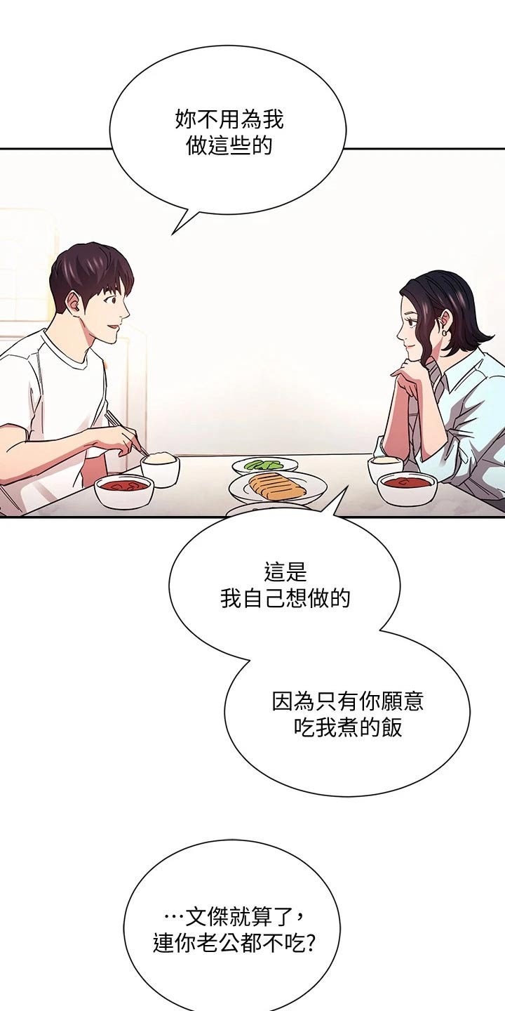 慈爱管教3漫画,第111章：不小心就1图