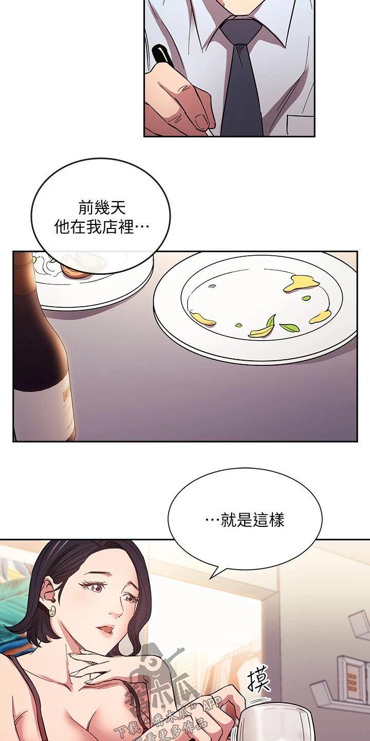 慈爱的反义词是啥漫画,第103章：家事2图