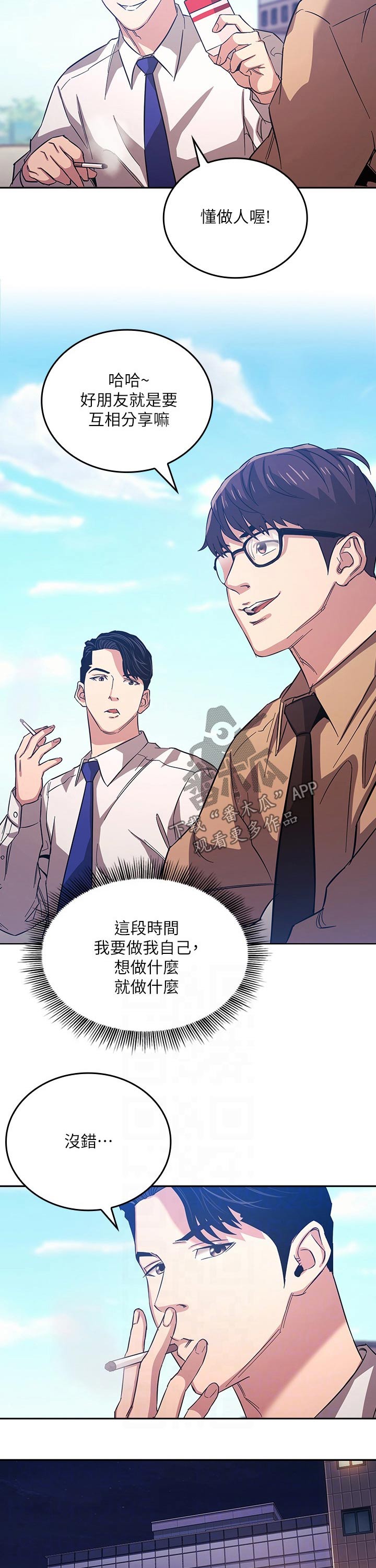 慈爱管教哪里看漫画,第66章：大胆2图