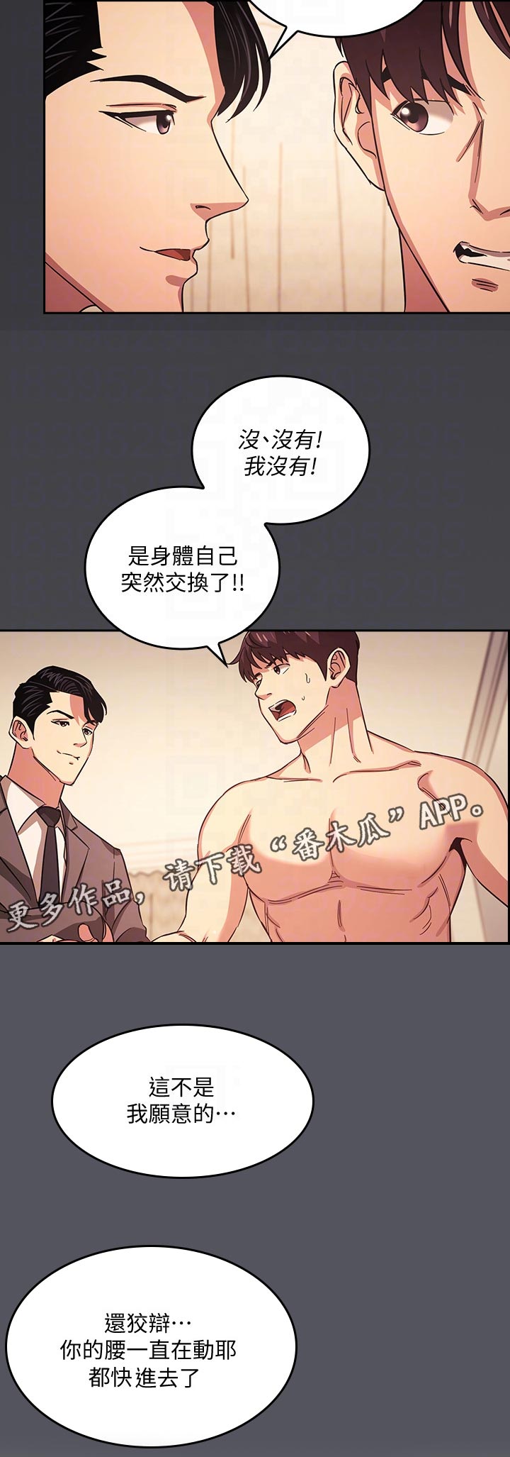 慈爱的反义词是啥漫画,第53章：好用？1图