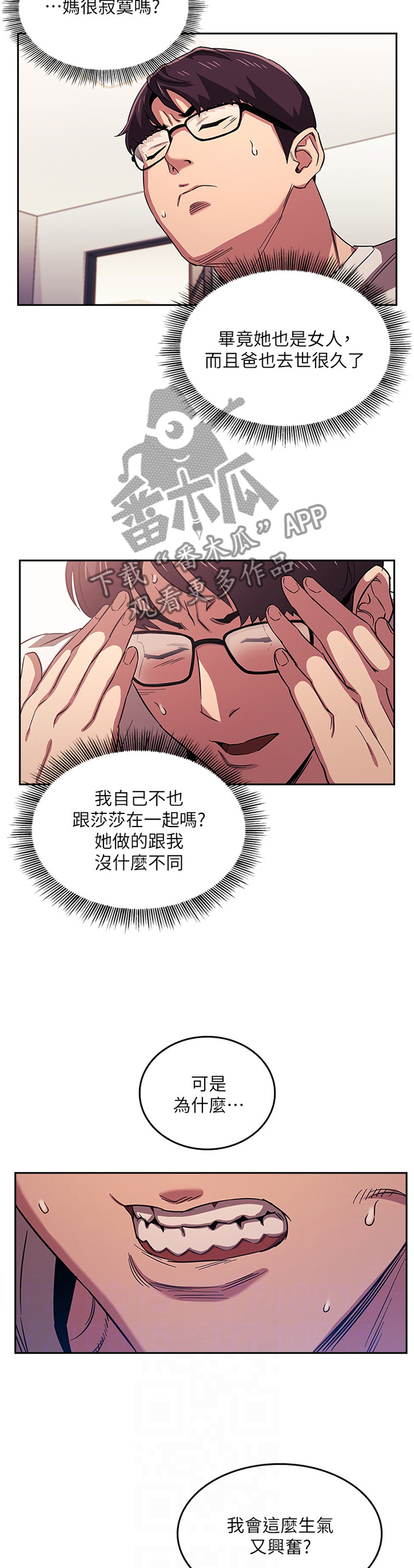 慈爱管教完漫画,第38章：烦恼2图