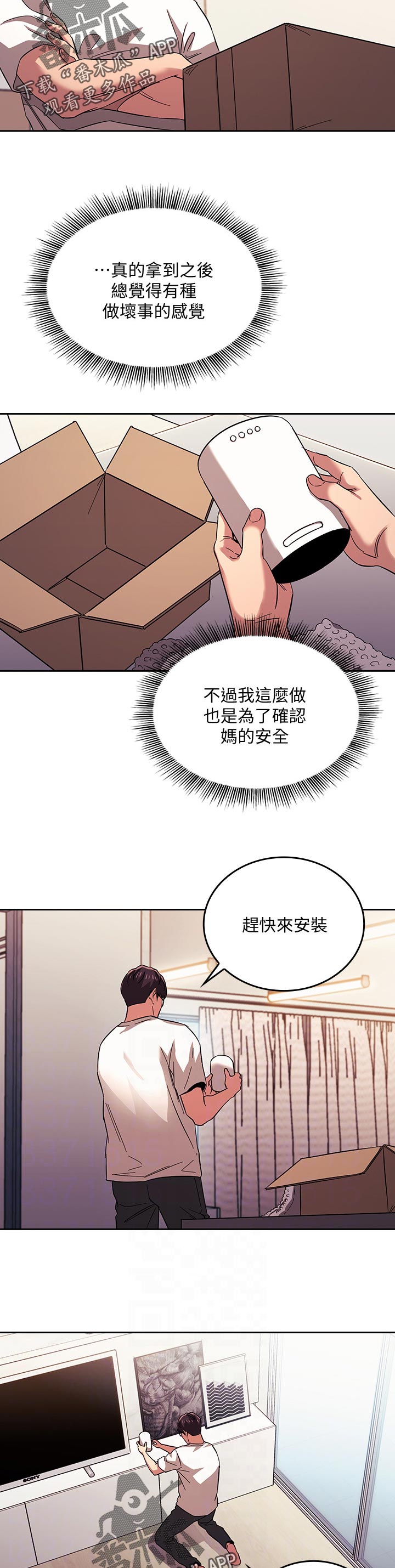 慈爱溺爱漫画,第49章：上课2图