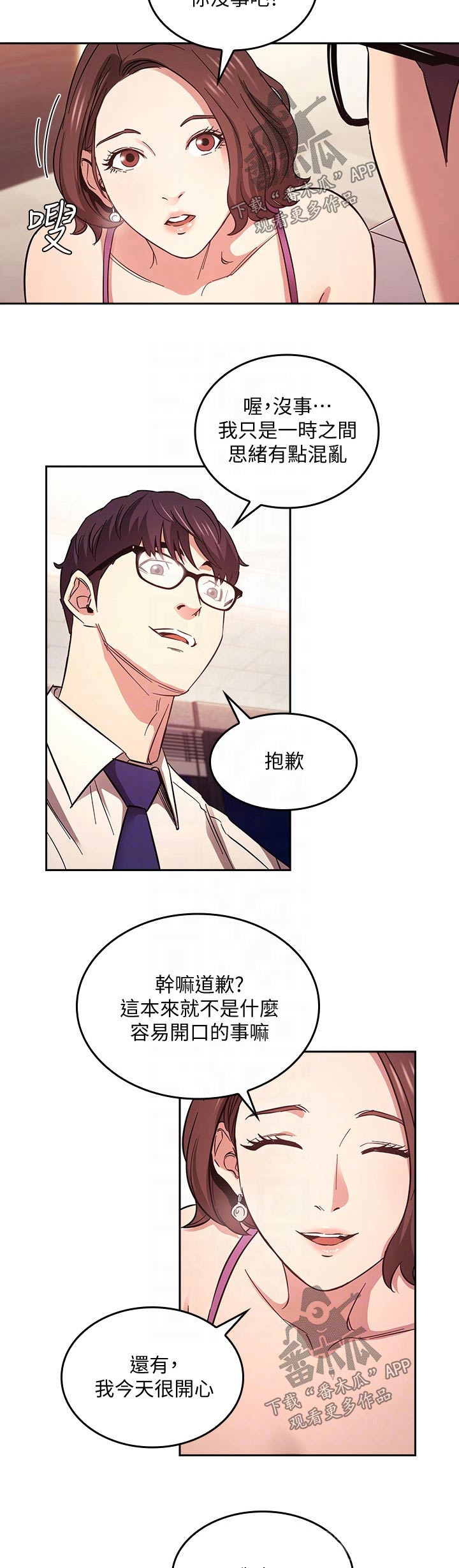 慈爱管教无删减漫画,第73章：幻想2图