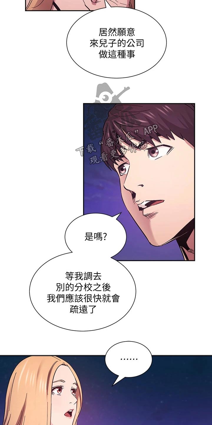 慈爱的反义词是啥漫画,第85章：原来是你2图