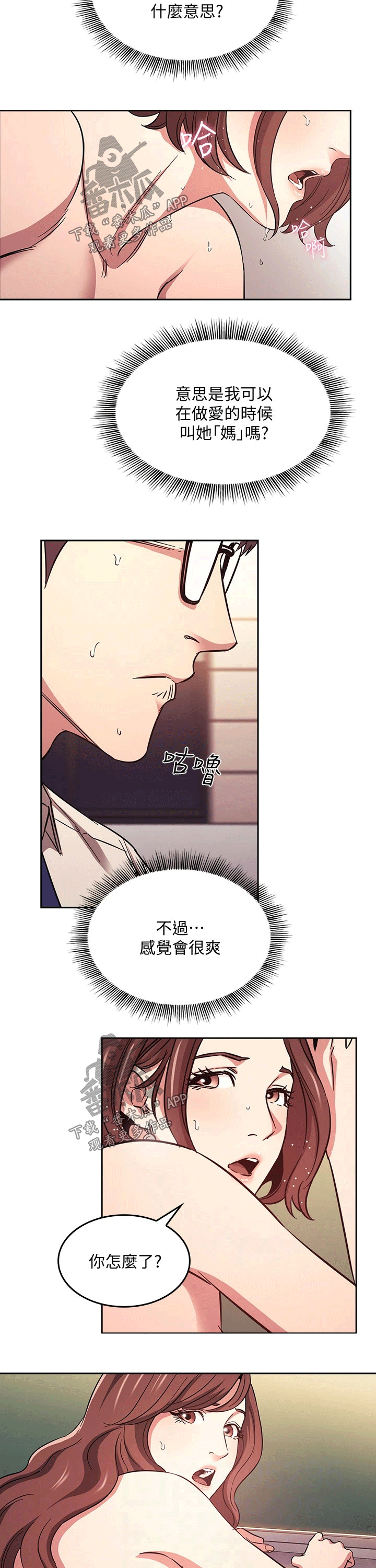 慈爱管教漫画结局漫画,第72章：称呼2图