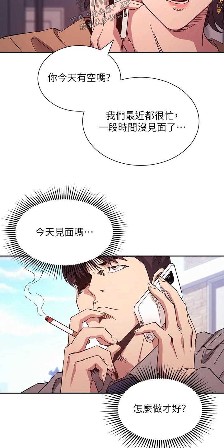 慈爱管教漫画,第94章：约吃饭1图