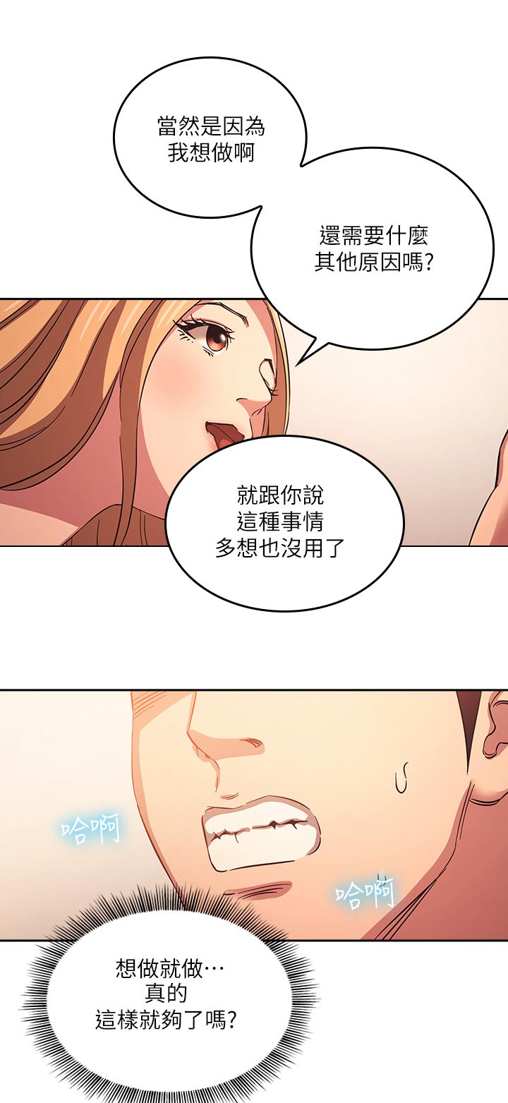 慈爱宠溺漫画,第56章：别思考了！1图