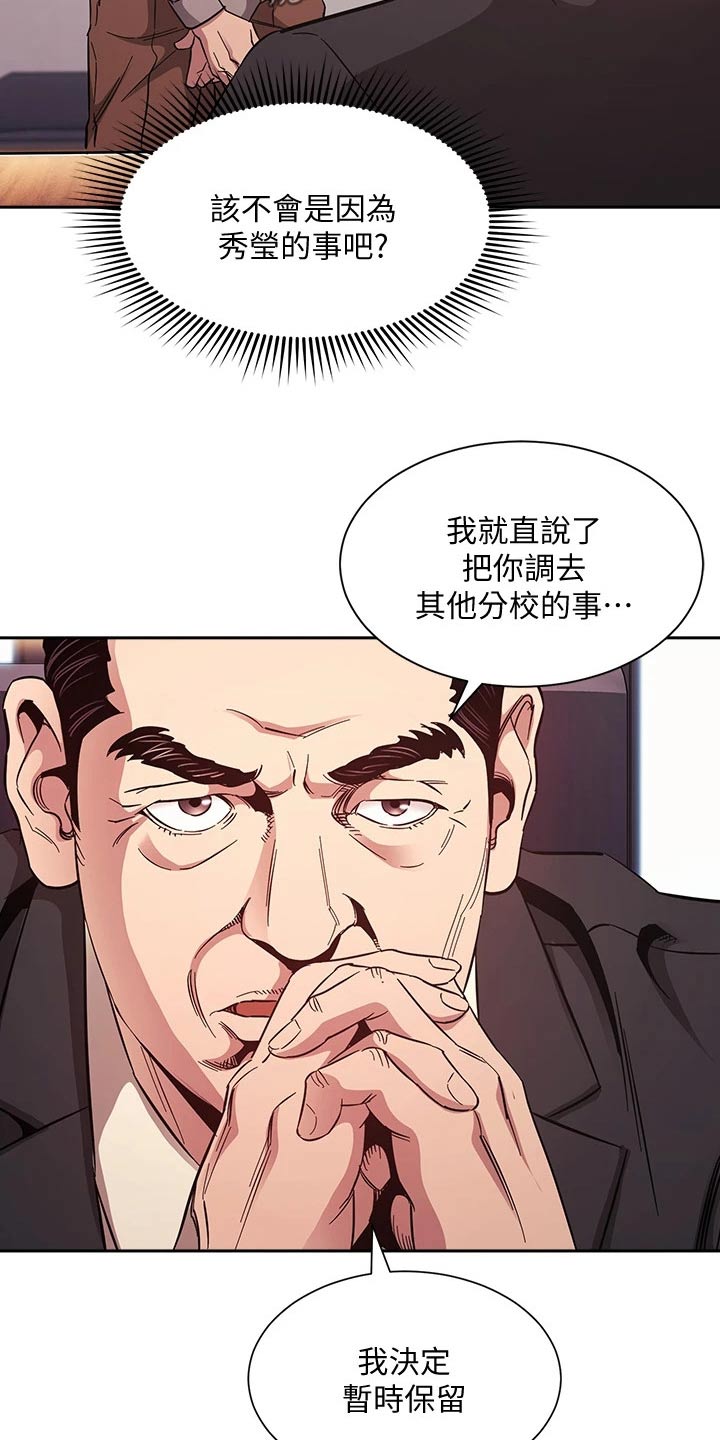 慈爱的回报用一句名言概括漫画,第86章：辞职1图