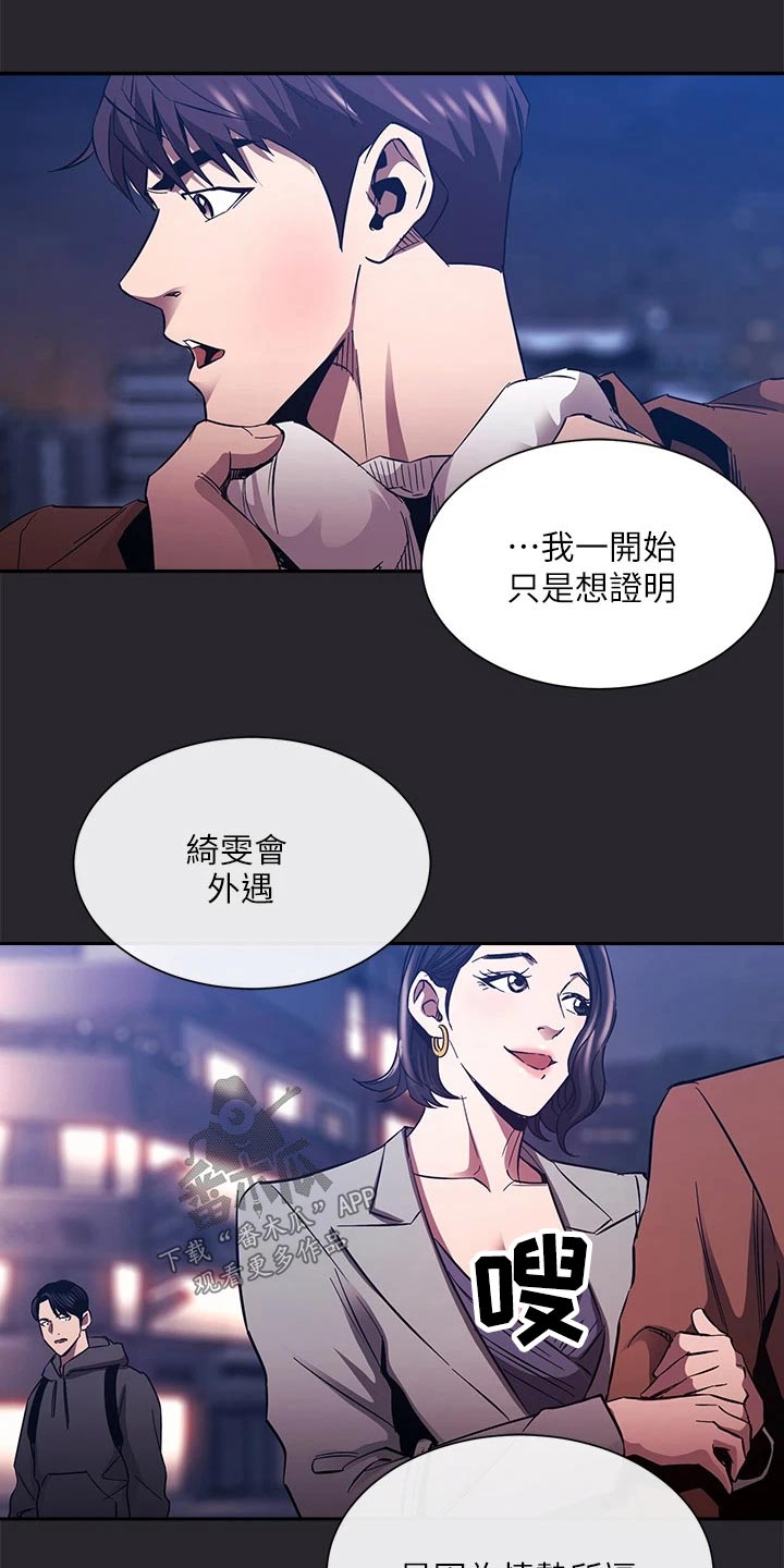 慈爱的儿童之父是谁漫画,第132章：愤怒2图