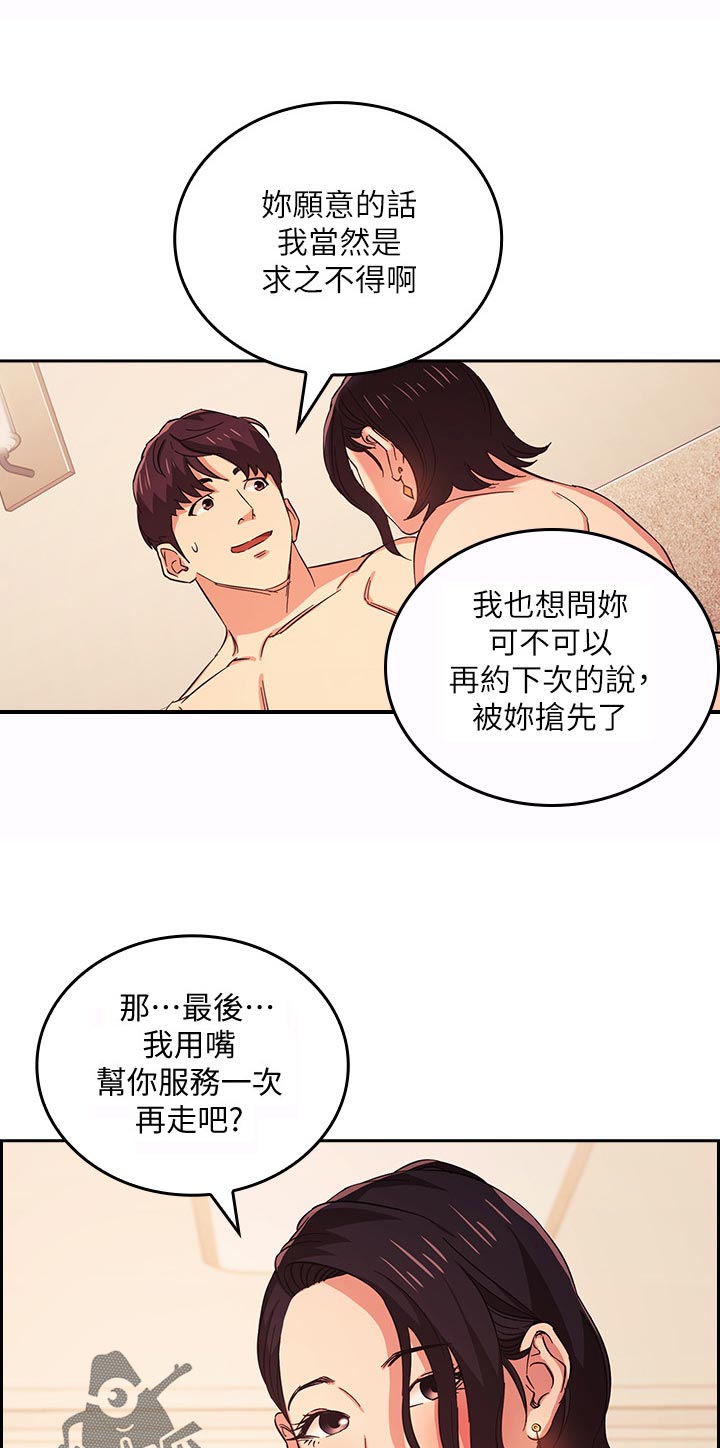 慈爱的近义词反义词漫画,第48章：真的不一样2图