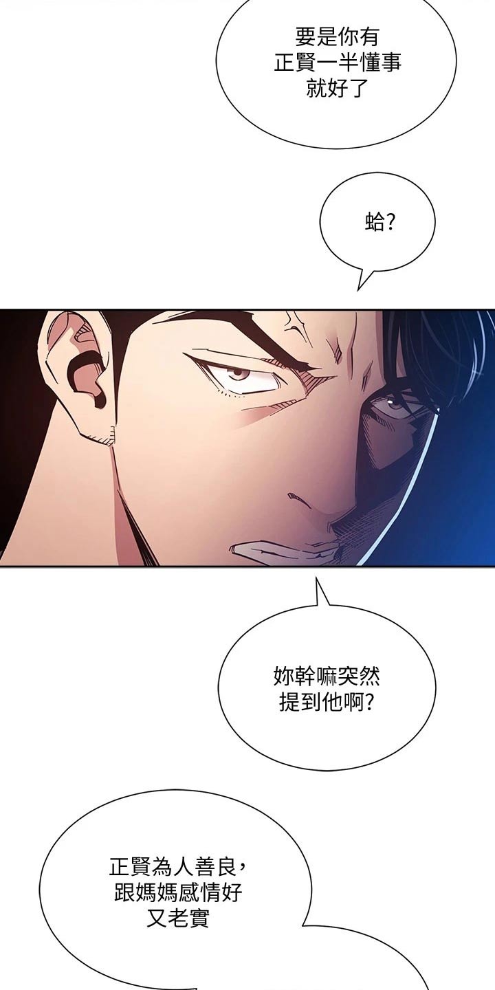 慈爱管教20漫画,第93章：不爽2图