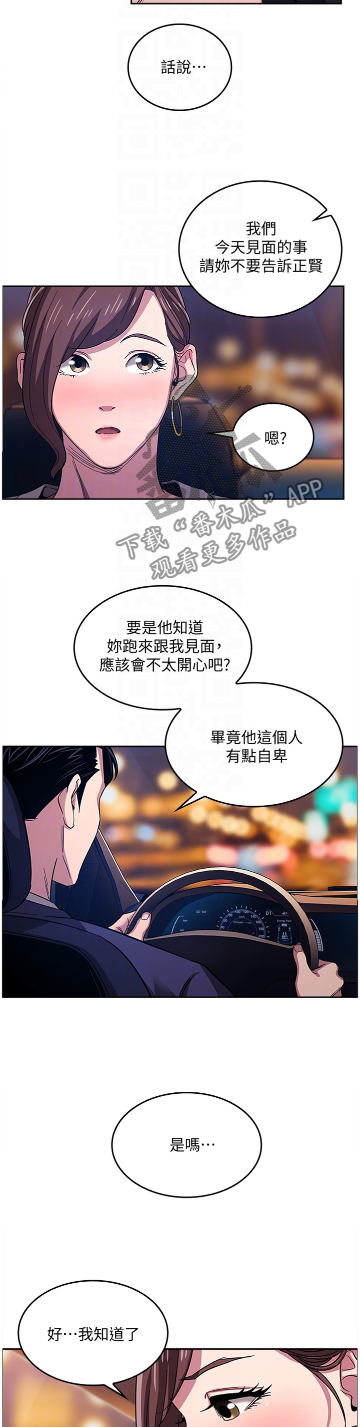 慈爱管教第44漫画,第20章：道歉礼物2图