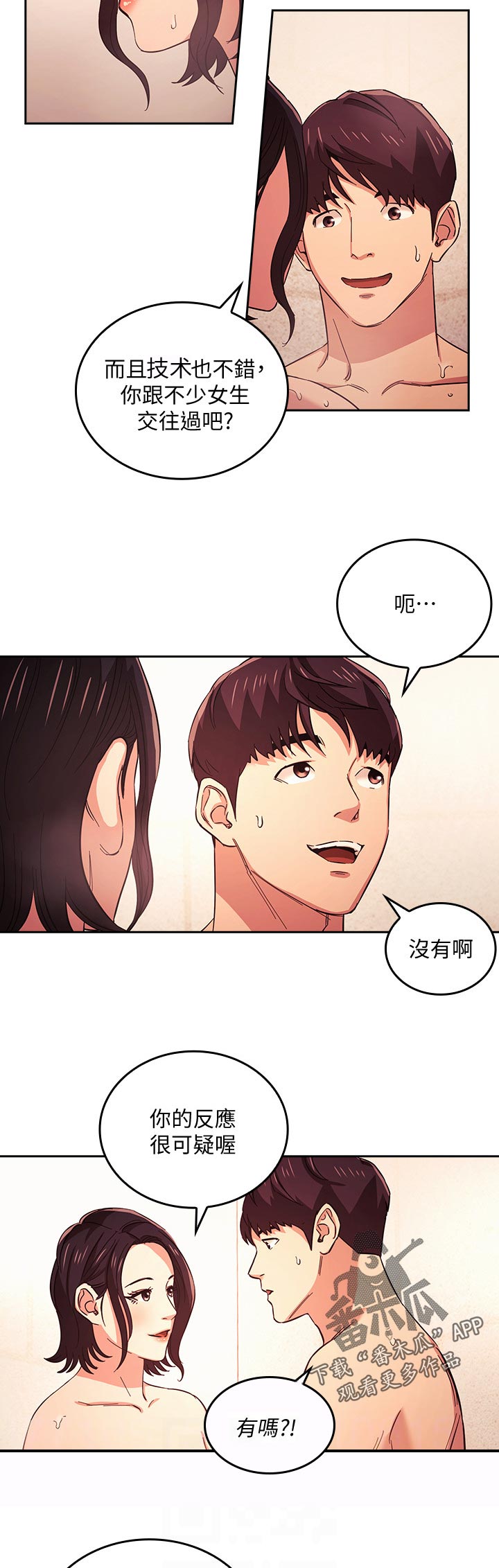 慈爱宠溺漫画,第46章：电话1图