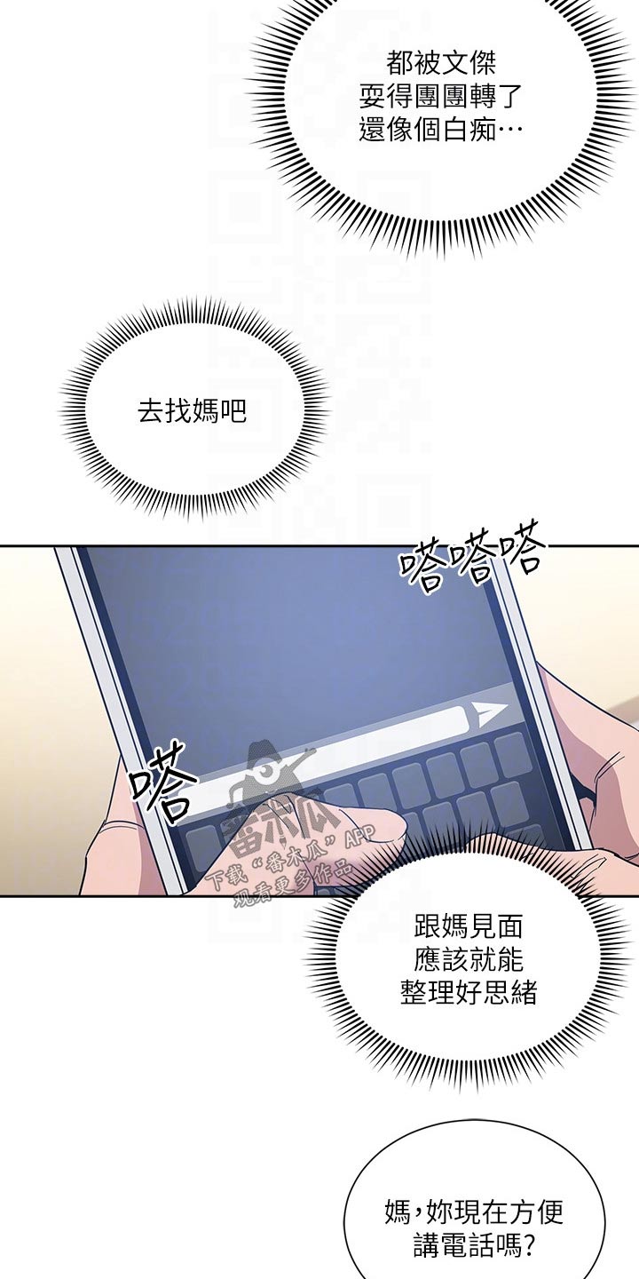 慈爱宠溺漫画,第104章：查看1图