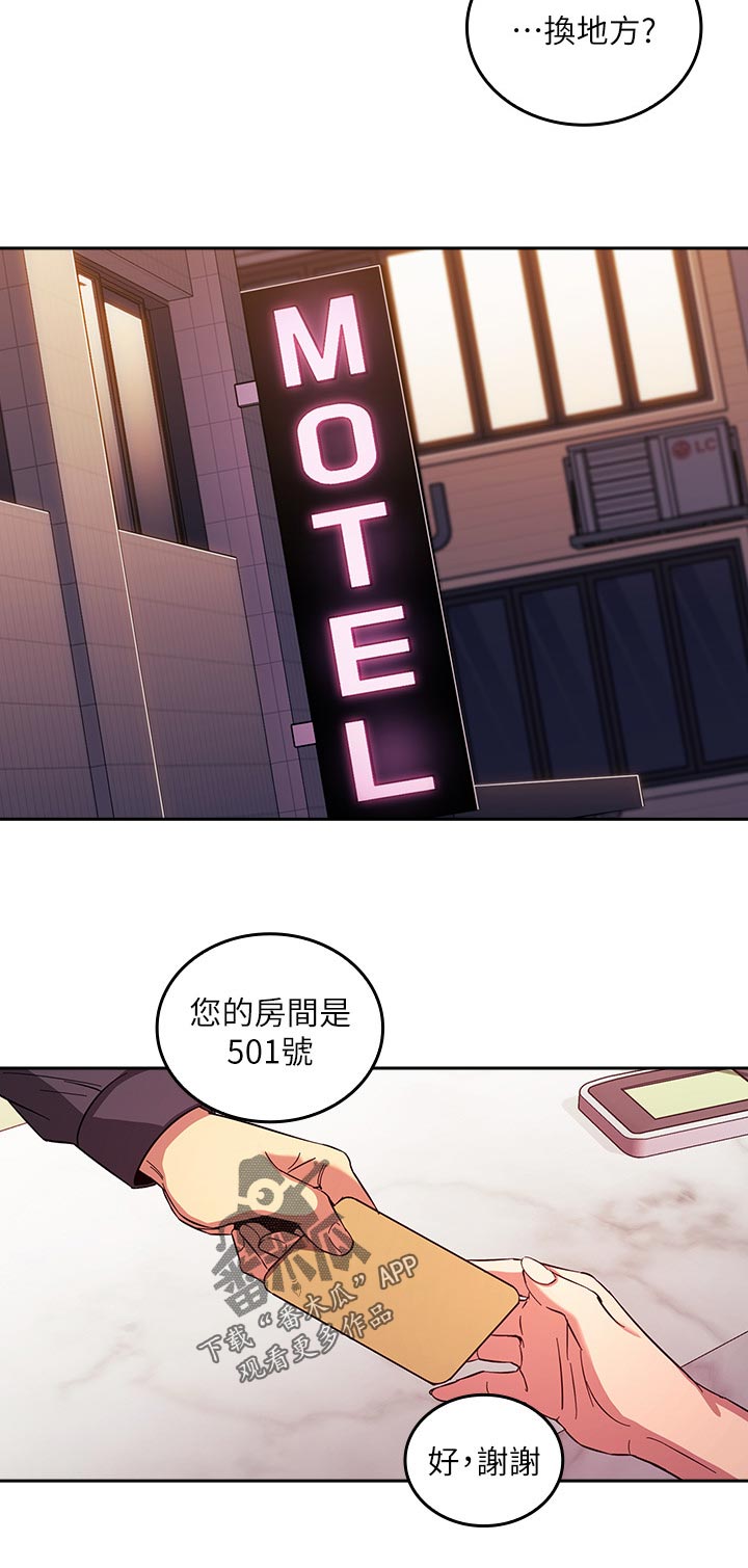 慈爱管教漫画,第43章：换地方2图