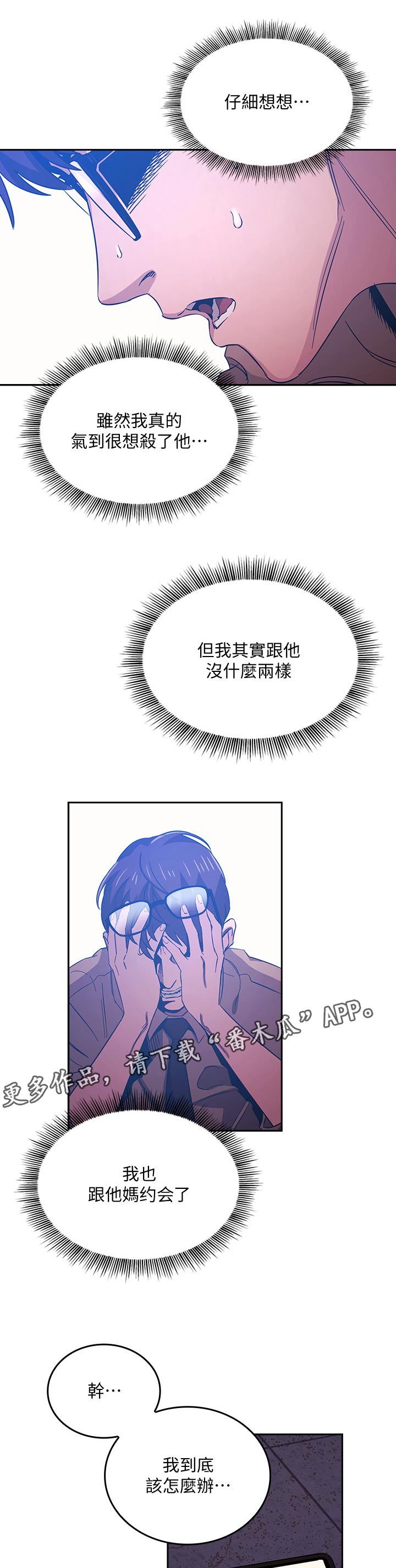 慈爱管教多久更新漫画,第52章：嗨到底1图