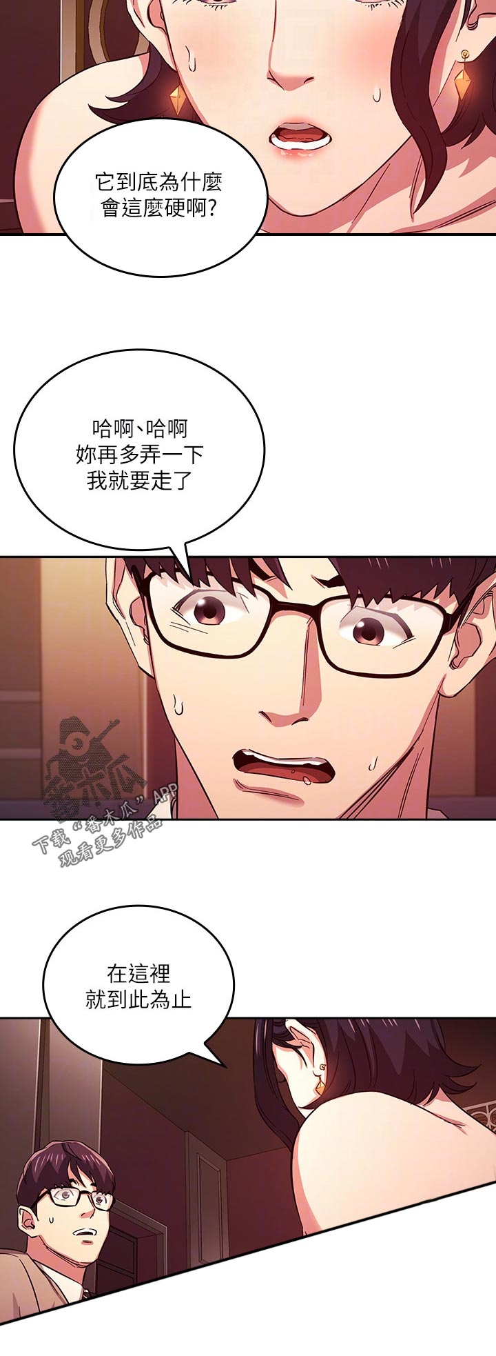 慈爱管教朋友漫画,第43章：换地方2图