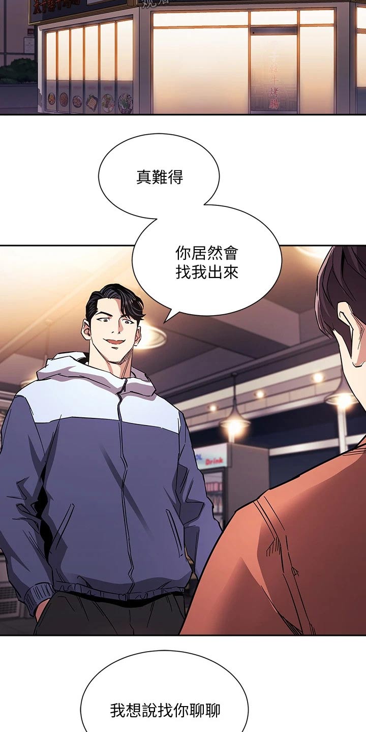 慈爱呵护漫画,第108章：计划2图