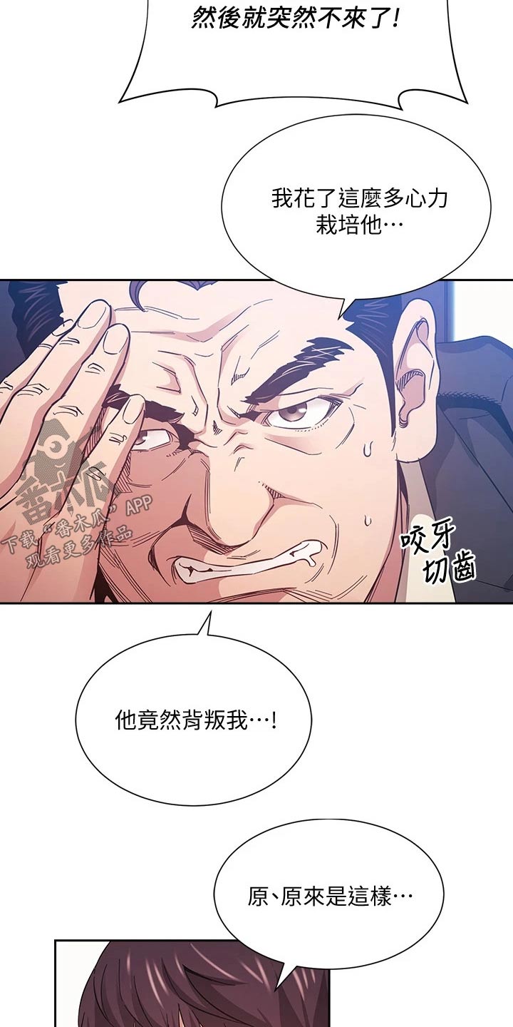 慈爱管教朋友漫画,第86章：辞职1图