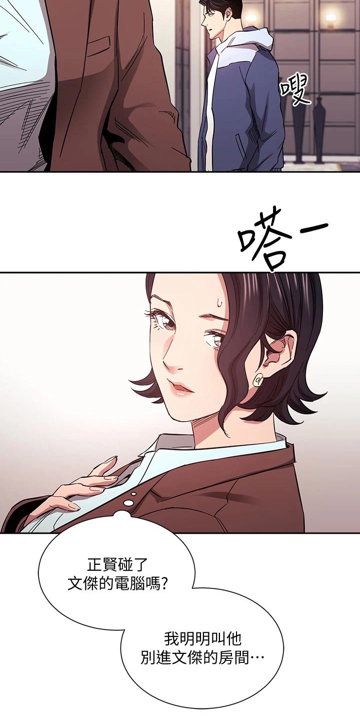 慈爱意思漫画,第113章：怀疑2图