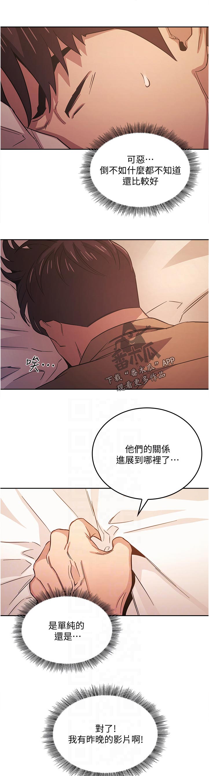 慈爱教导漫画,第59章：先忍忍吧2图