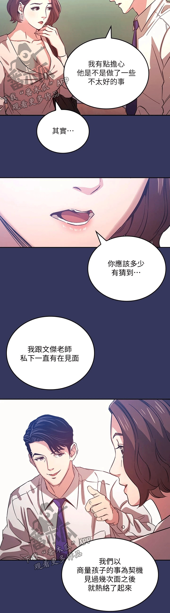 慈爱管教漫画免费下拉漫画,第70章：帮助2图