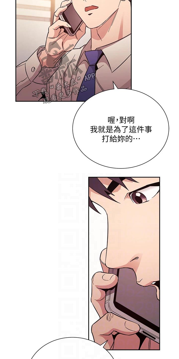 慈爱管教动漫名叫啥漫画,第97章：家长2图