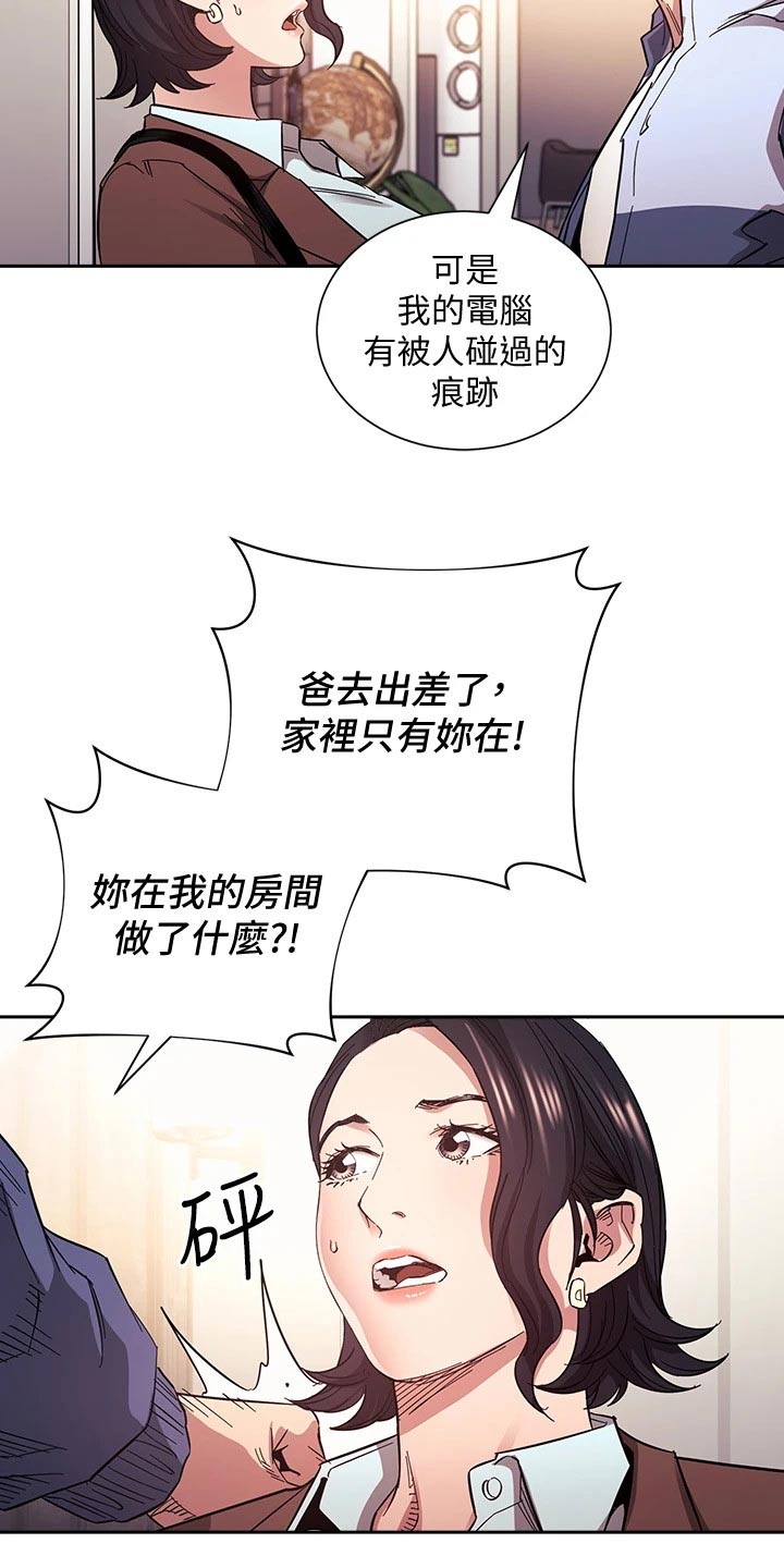 慈爱管教63在哪里看漫画,第113章：怀疑2图